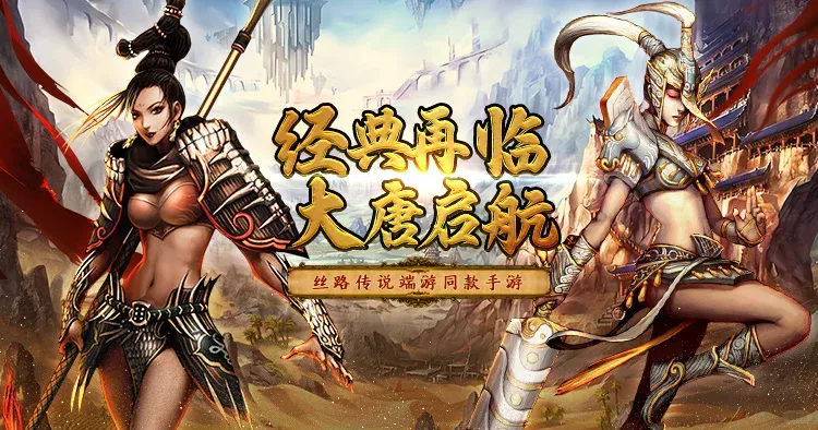 丝路传说游戏发展历史:从韩服封神到国服坚守 丝路传说游戏发展历史:从韩服封神到国服坚守