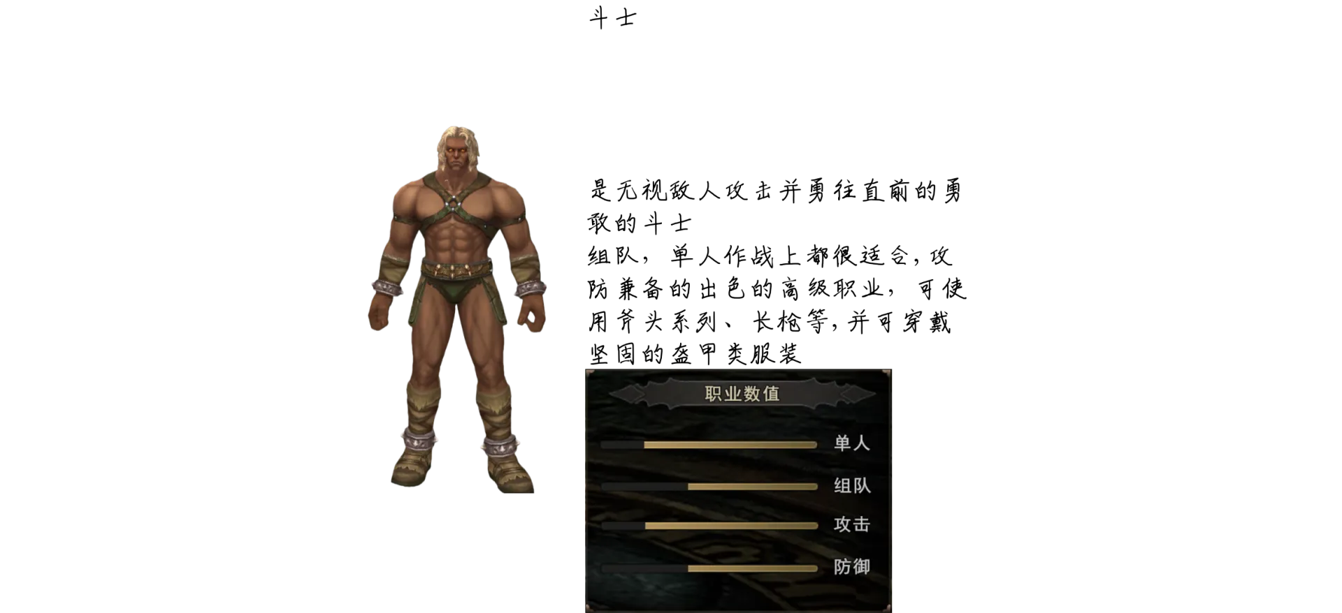 斗士介绍